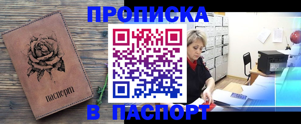 прописка для школы в Боровске