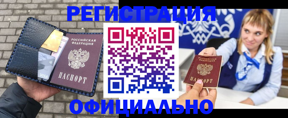 временная прописка в Боровске